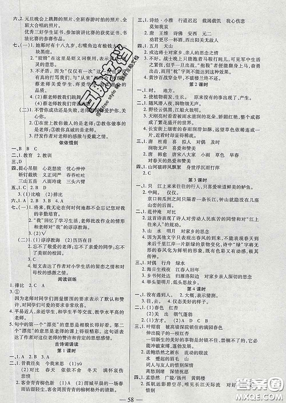 2020新版培優(yōu)紅領(lǐng)巾樂(lè)園六年級(jí)語(yǔ)文下冊(cè)人教版答案