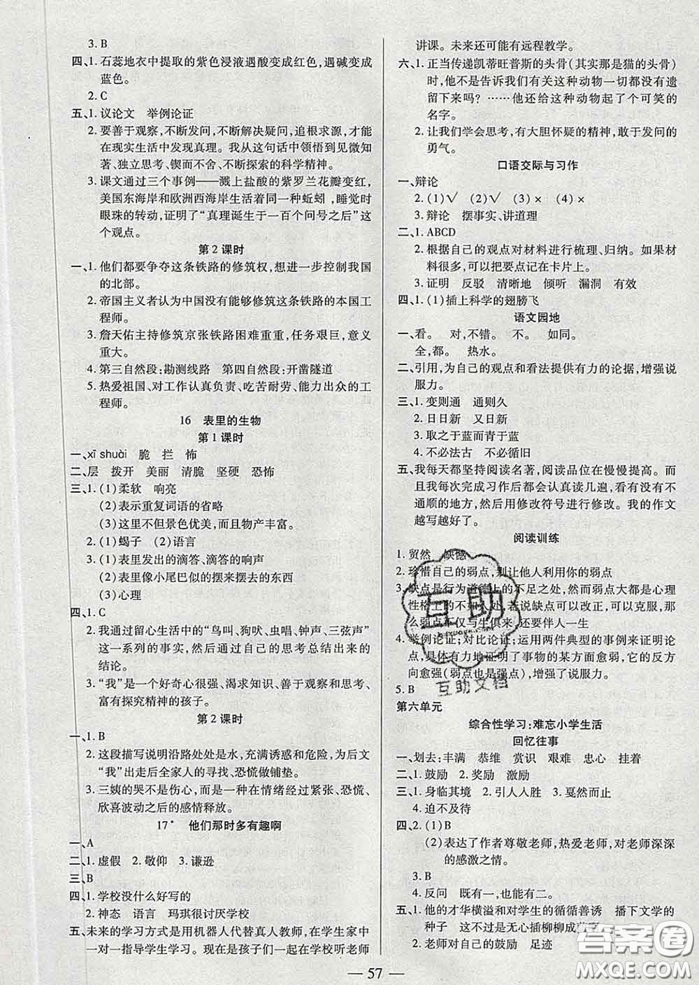 2020新版培優(yōu)紅領(lǐng)巾樂(lè)園六年級(jí)語(yǔ)文下冊(cè)人教版答案