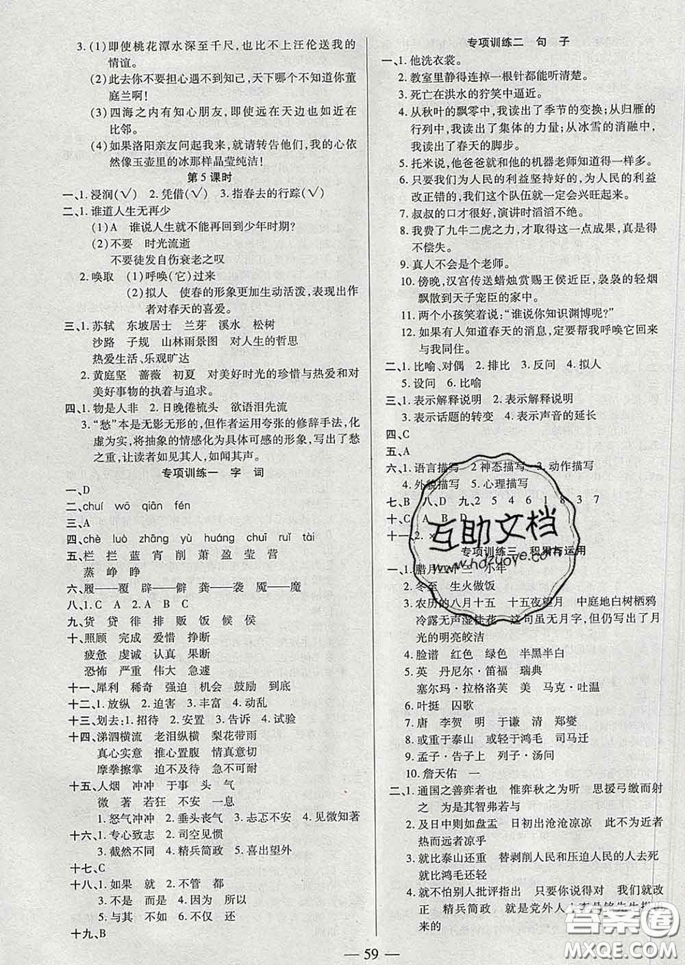 2020新版培優(yōu)紅領(lǐng)巾樂(lè)園六年級(jí)語(yǔ)文下冊(cè)人教版答案