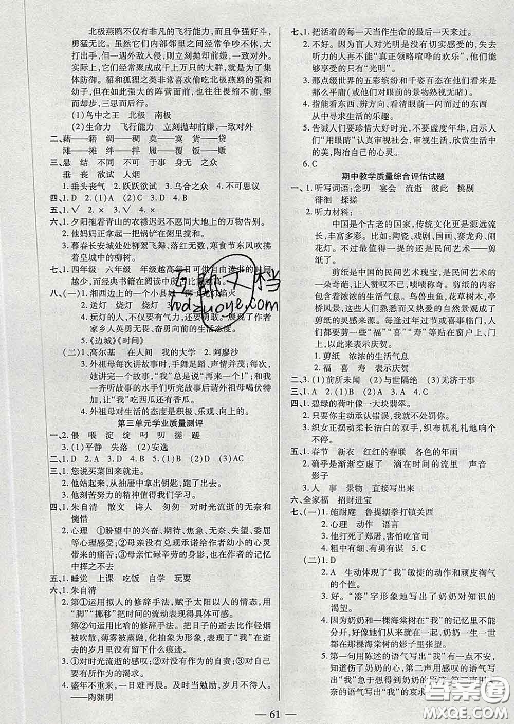 2020新版培優(yōu)紅領(lǐng)巾樂(lè)園六年級(jí)語(yǔ)文下冊(cè)人教版答案