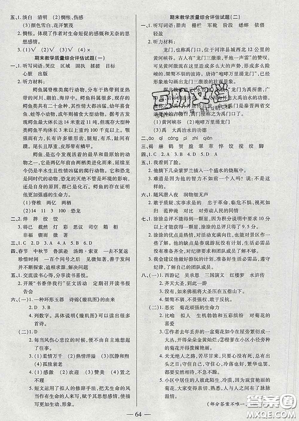 2020新版培優(yōu)紅領(lǐng)巾樂(lè)園六年級(jí)語(yǔ)文下冊(cè)人教版答案