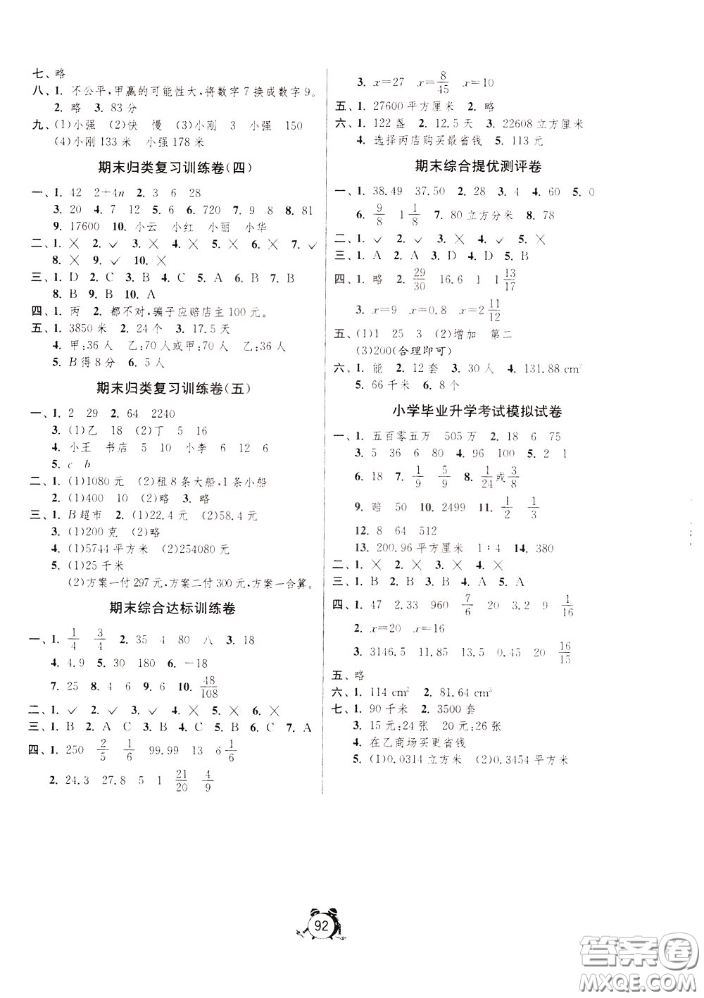 2020年單元雙測同步達(dá)標(biāo)活頁試卷數(shù)學(xué)六年級下冊RMJY人民教育版參考答案