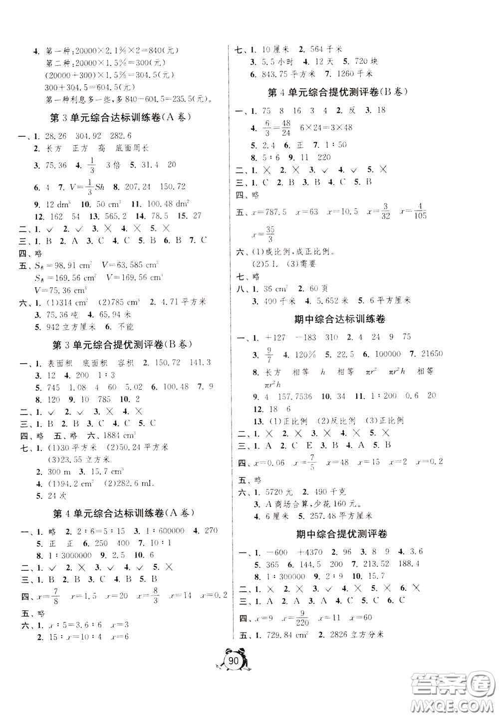 2020年單元雙測同步達(dá)標(biāo)活頁試卷數(shù)學(xué)六年級下冊RMJY人民教育版參考答案