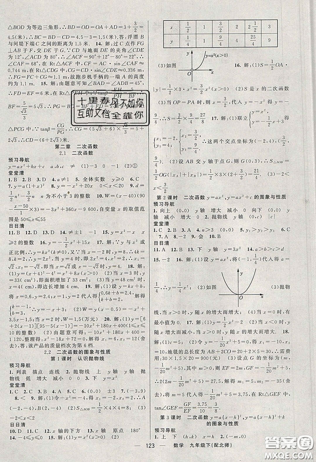 獵豹圖書2020年四清導(dǎo)航九年級數(shù)學(xué)下冊北師大版答案