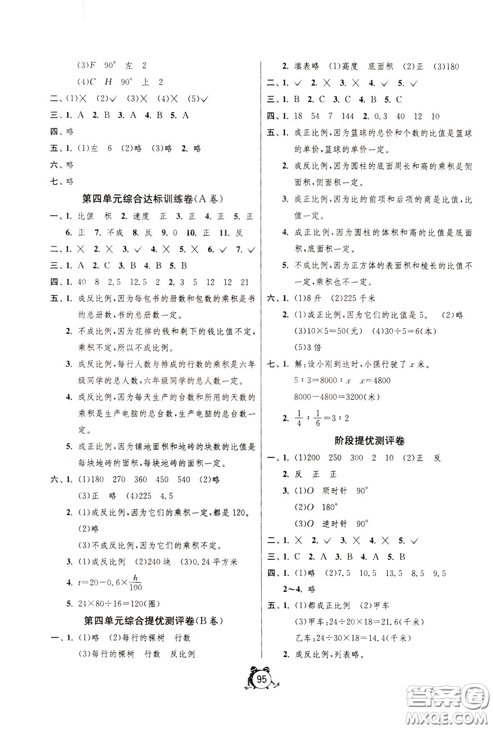 2020年單元雙測(cè)同步達(dá)標(biāo)活頁試卷數(shù)學(xué)六年級(jí)下冊(cè)BSD北師大版參考答案