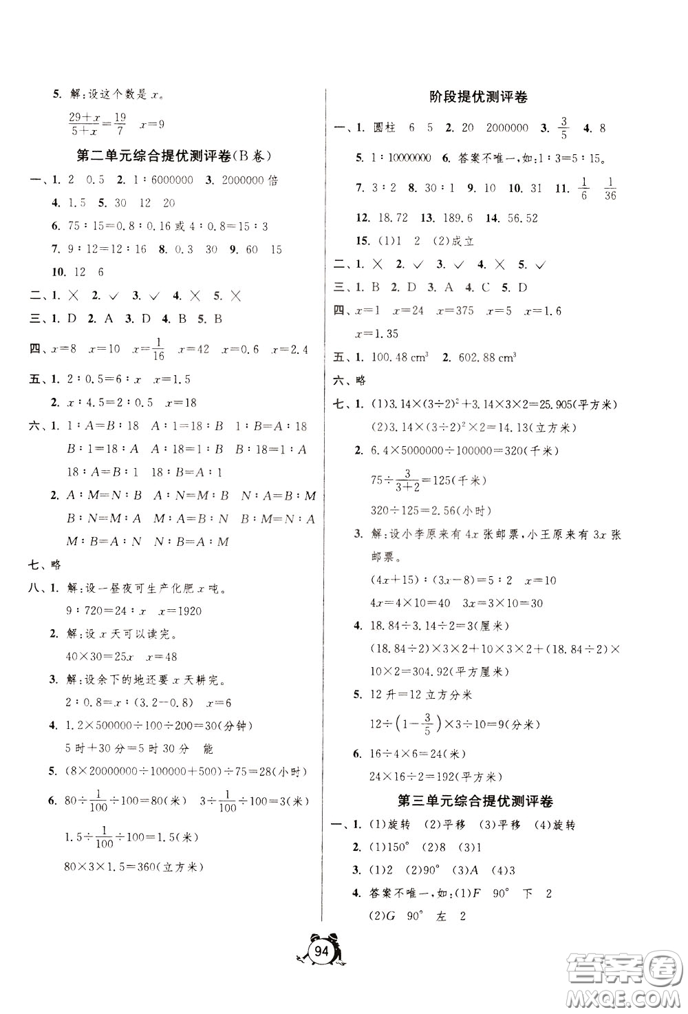 2020年單元雙測(cè)同步達(dá)標(biāo)活頁試卷數(shù)學(xué)六年級(jí)下冊(cè)BSD北師大版參考答案