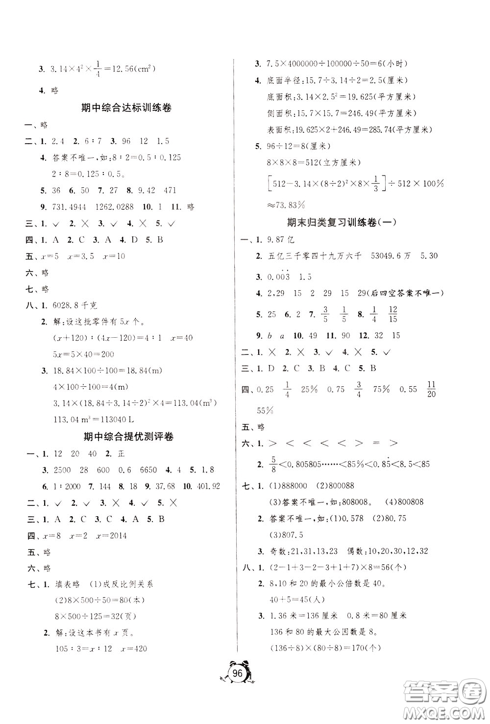 2020年單元雙測(cè)同步達(dá)標(biāo)活頁試卷數(shù)學(xué)六年級(jí)下冊(cè)BSD北師大版參考答案