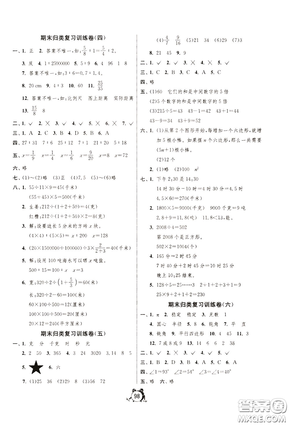 2020年單元雙測(cè)同步達(dá)標(biāo)活頁試卷數(shù)學(xué)六年級(jí)下冊(cè)BSD北師大版參考答案