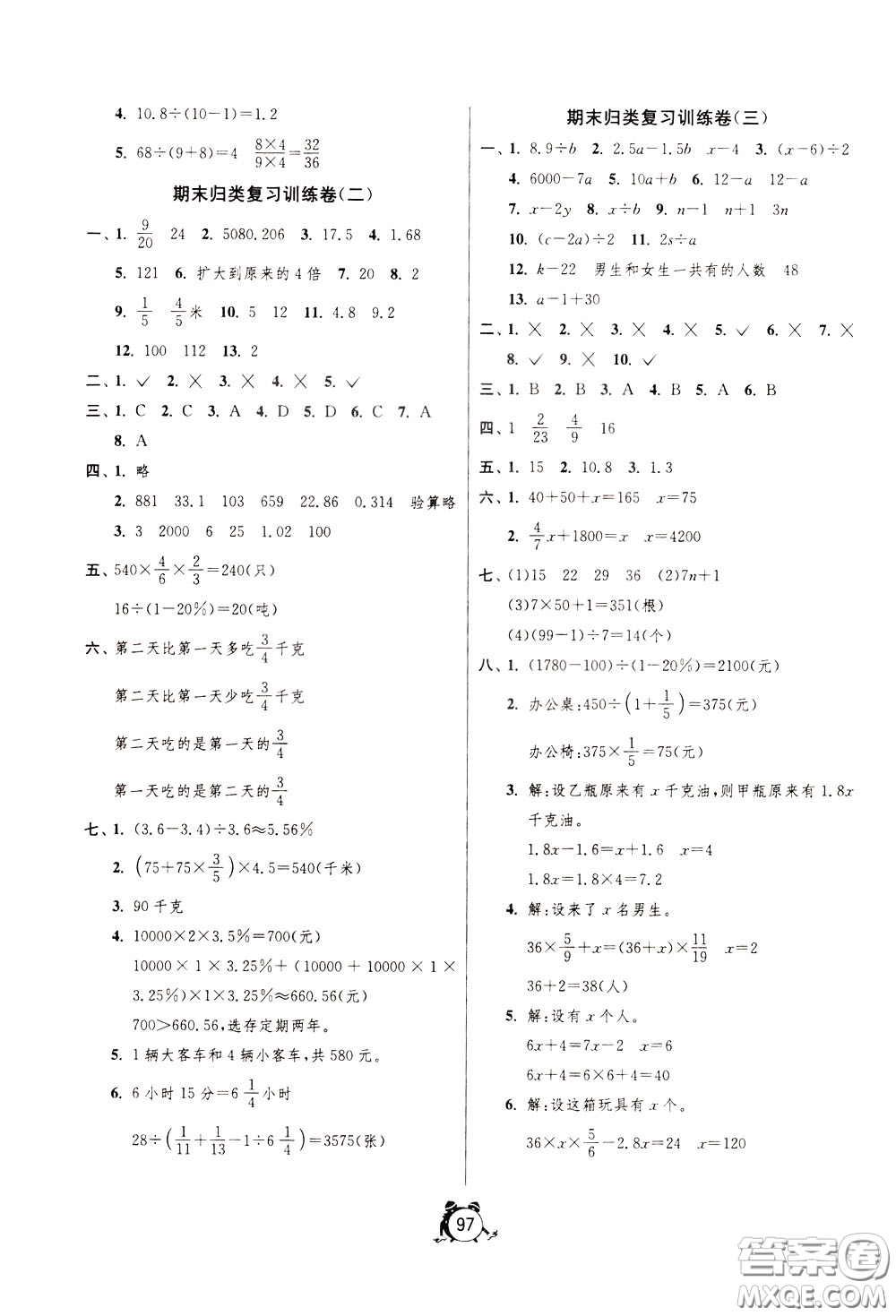 2020年單元雙測(cè)同步達(dá)標(biāo)活頁試卷數(shù)學(xué)六年級(jí)下冊(cè)BSD北師大版參考答案