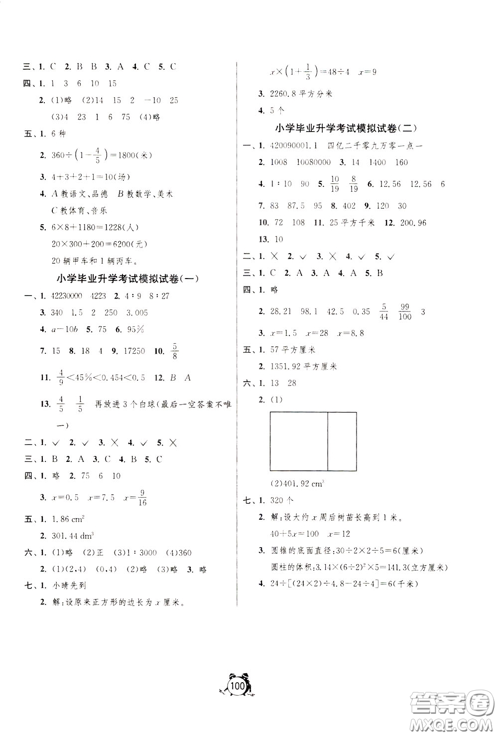 2020年單元雙測(cè)同步達(dá)標(biāo)活頁試卷數(shù)學(xué)六年級(jí)下冊(cè)BSD北師大版參考答案