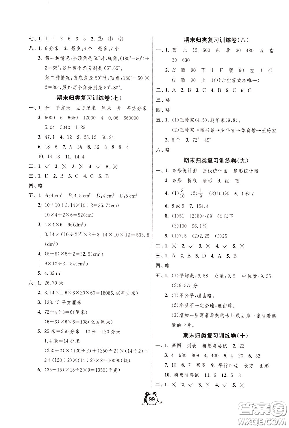 2020年單元雙測(cè)同步達(dá)標(biāo)活頁試卷數(shù)學(xué)六年級(jí)下冊(cè)BSD北師大版參考答案