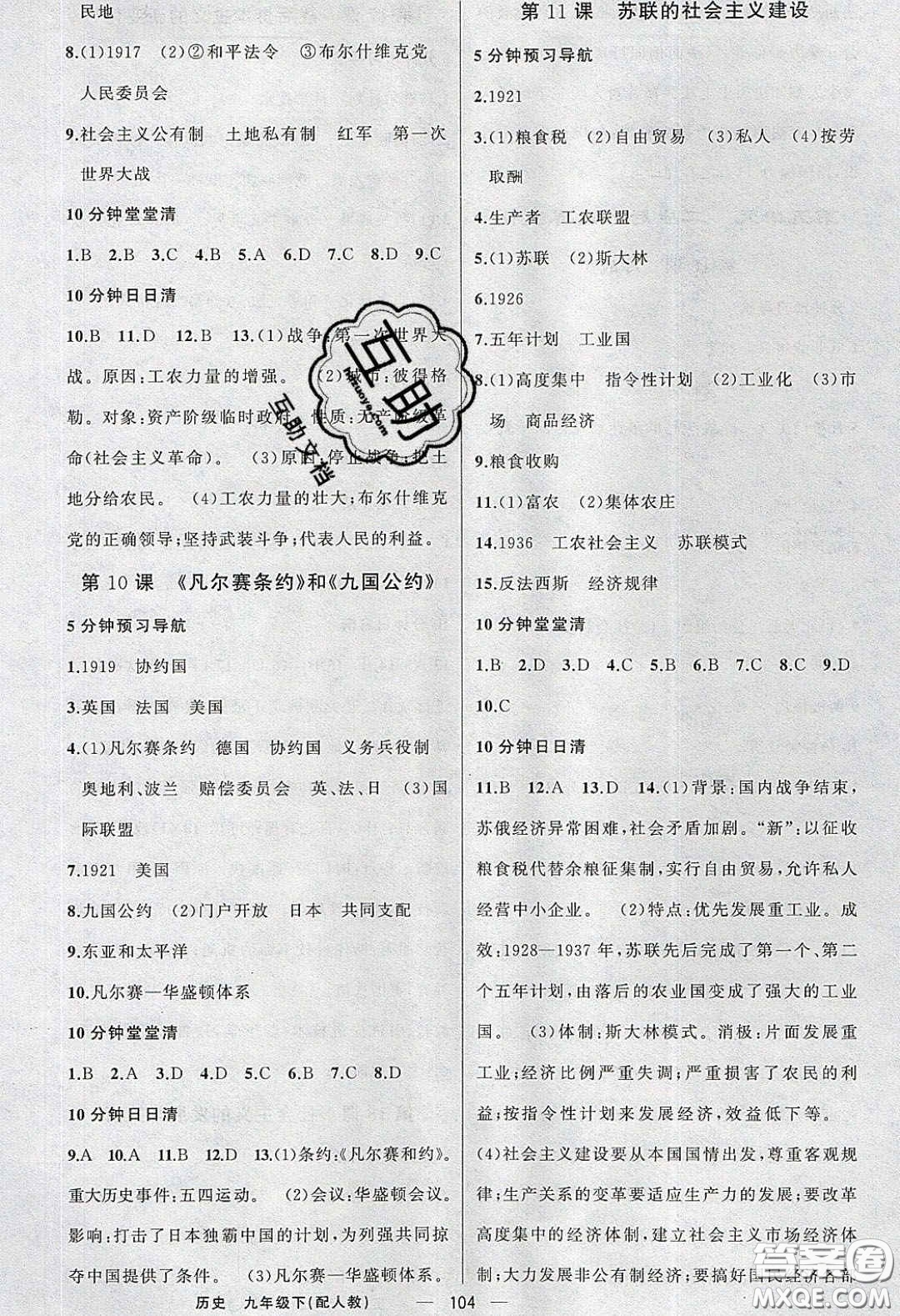 獵豹圖書2020年四清導(dǎo)航九年級(jí)歷史下冊(cè)人教版答案