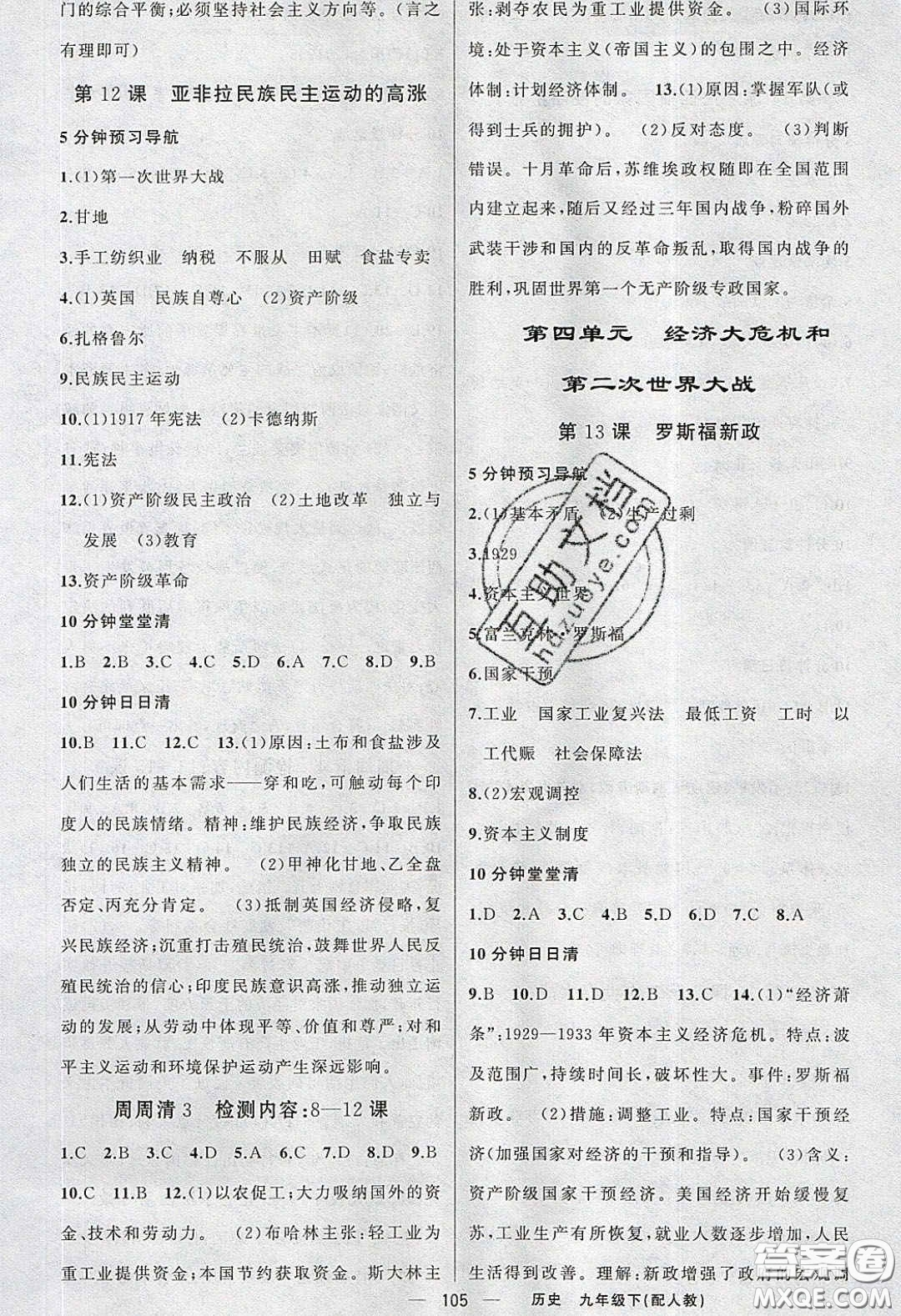 獵豹圖書2020年四清導(dǎo)航九年級(jí)歷史下冊(cè)人教版答案