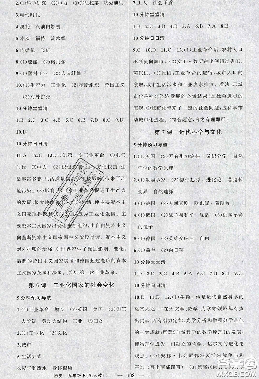 獵豹圖書2020年四清導(dǎo)航九年級(jí)歷史下冊(cè)人教版答案