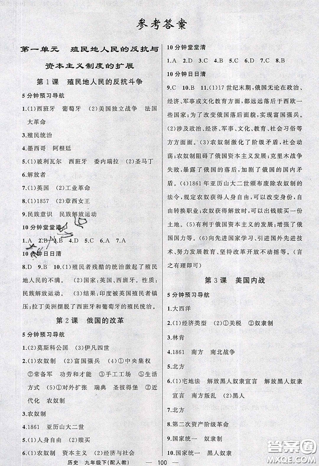 獵豹圖書2020年四清導(dǎo)航九年級(jí)歷史下冊(cè)人教版答案