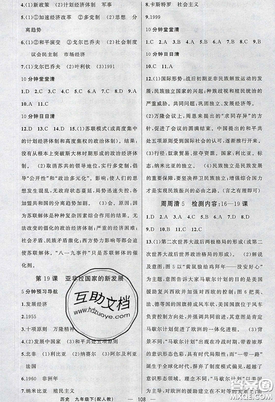 獵豹圖書2020年四清導(dǎo)航九年級(jí)歷史下冊(cè)人教版答案