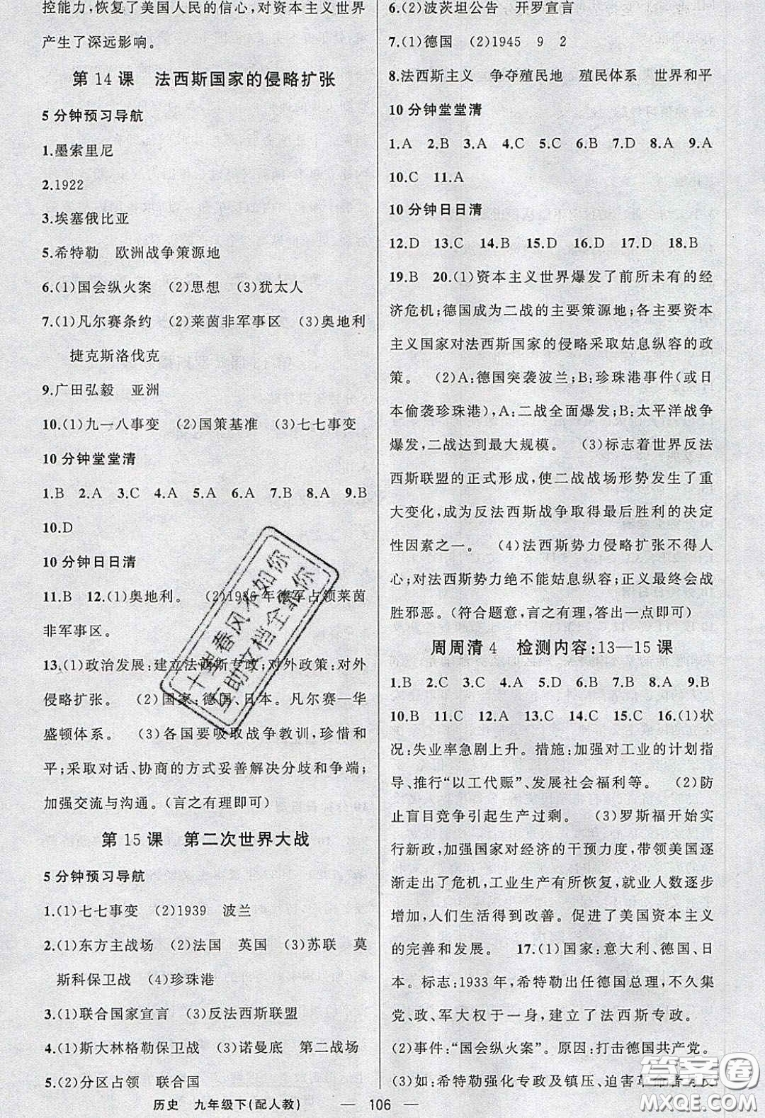 獵豹圖書2020年四清導(dǎo)航九年級(jí)歷史下冊(cè)人教版答案