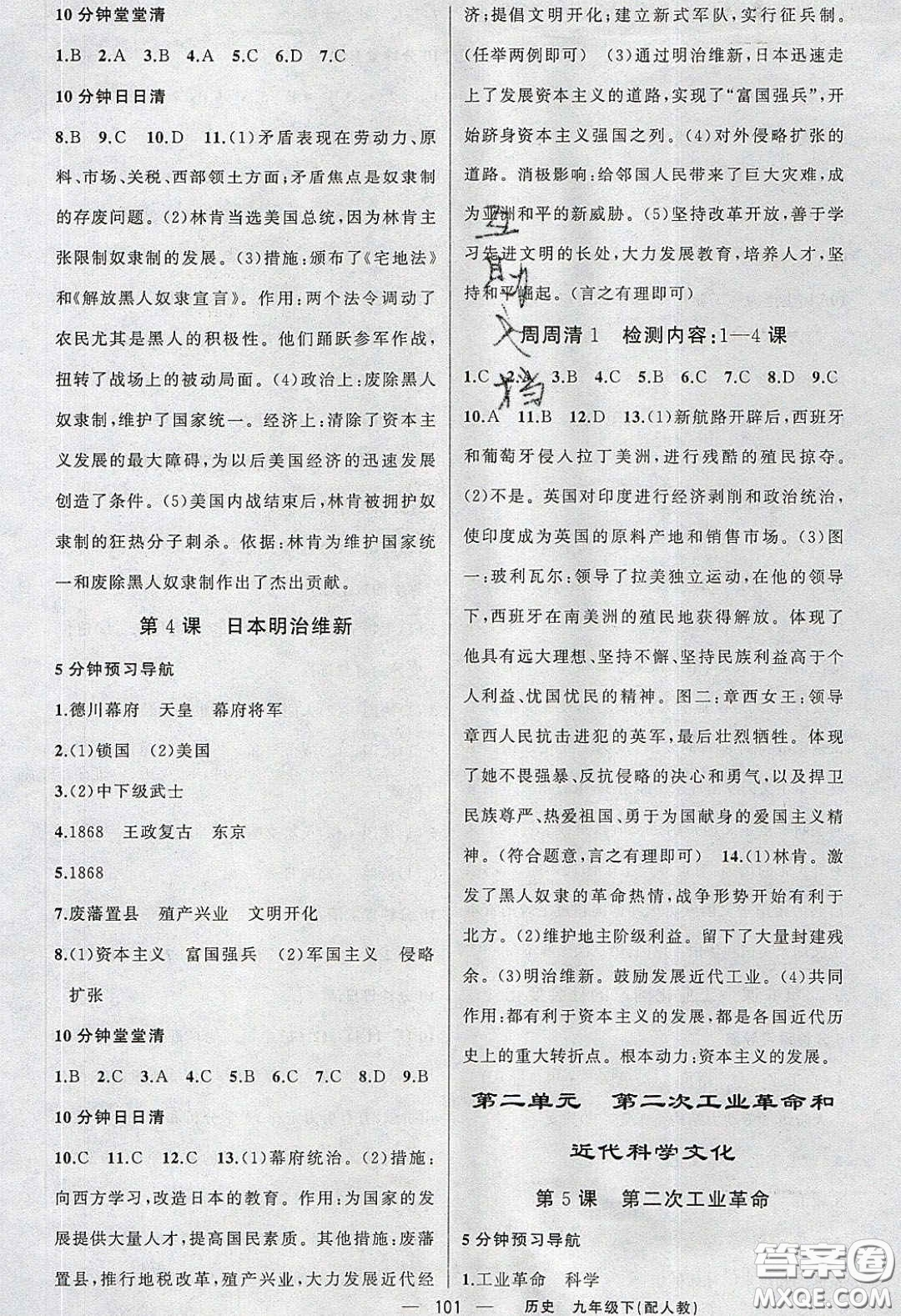 獵豹圖書2020年四清導(dǎo)航九年級(jí)歷史下冊(cè)人教版答案