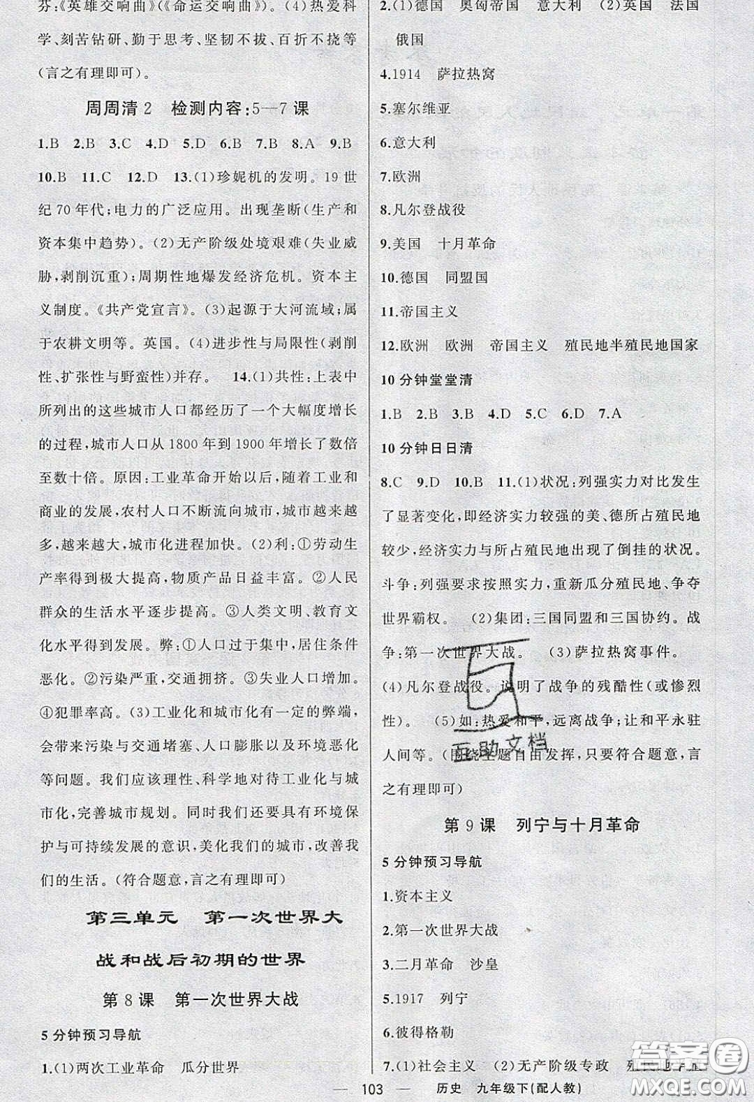 獵豹圖書2020年四清導(dǎo)航九年級(jí)歷史下冊(cè)人教版答案