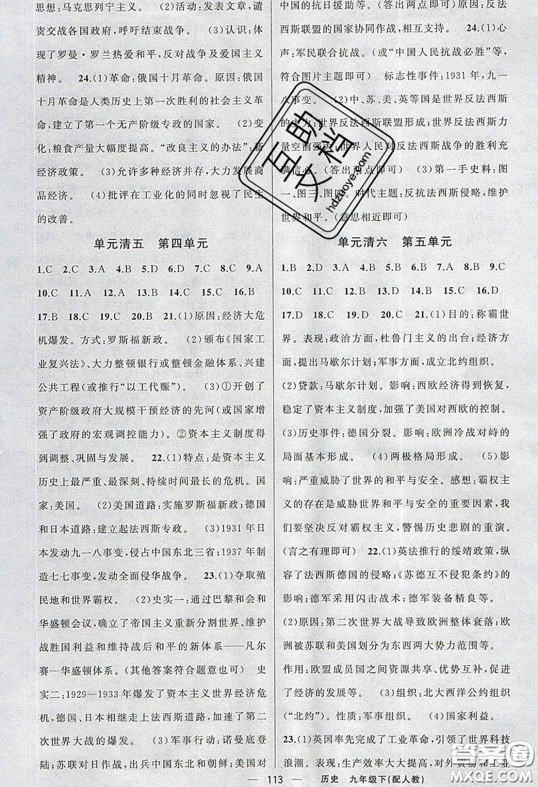 獵豹圖書2020年四清導(dǎo)航九年級(jí)歷史下冊(cè)人教版答案
