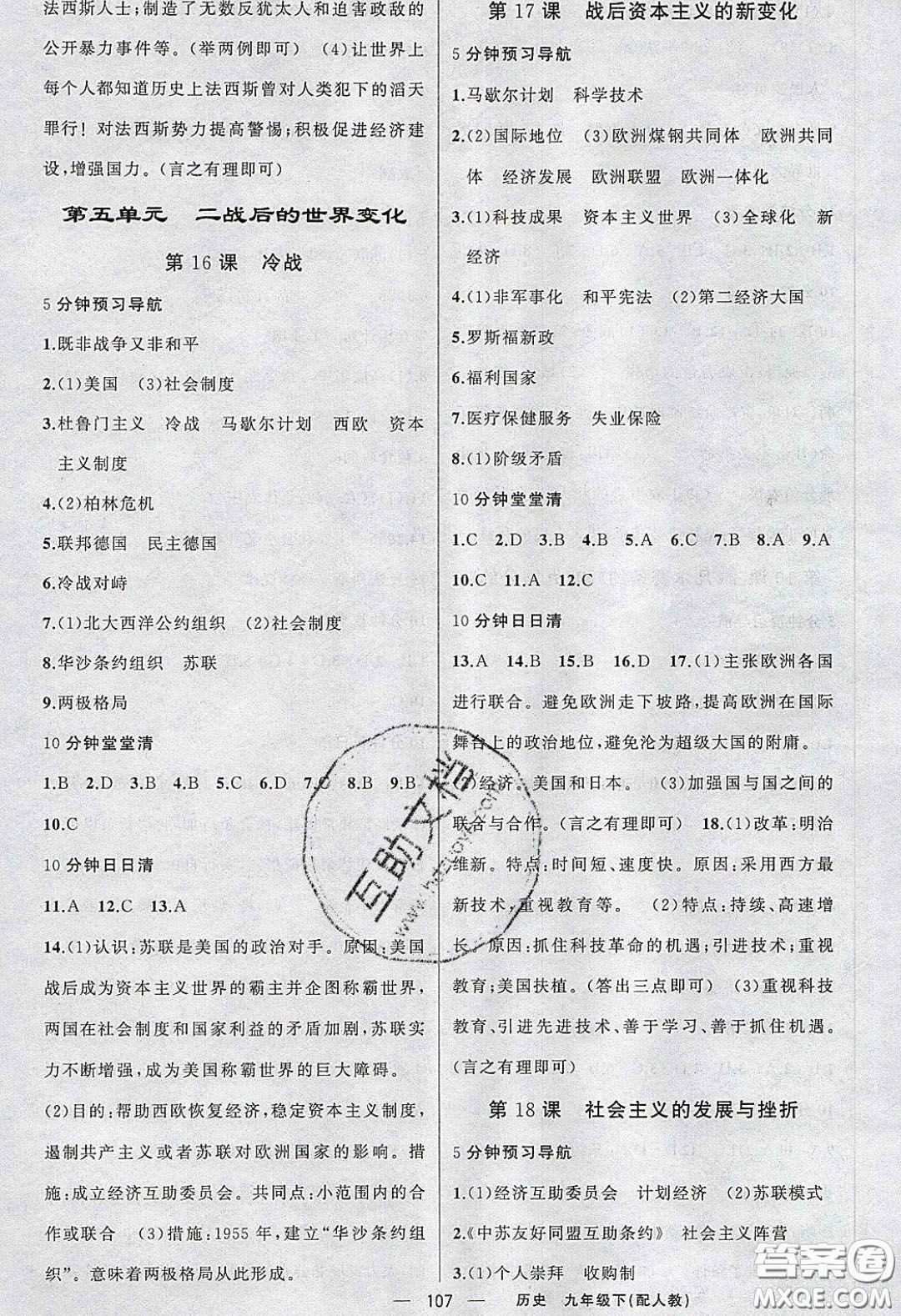 獵豹圖書2020年四清導(dǎo)航九年級(jí)歷史下冊(cè)人教版答案