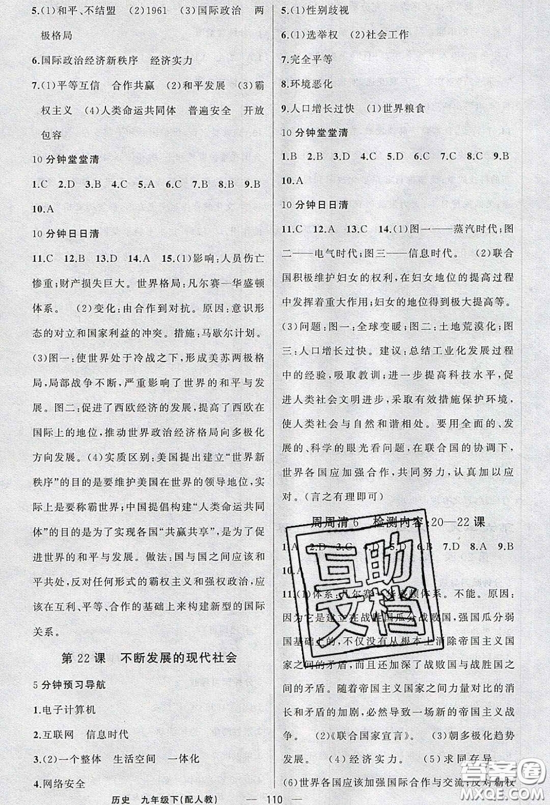 獵豹圖書2020年四清導(dǎo)航九年級(jí)歷史下冊(cè)人教版答案