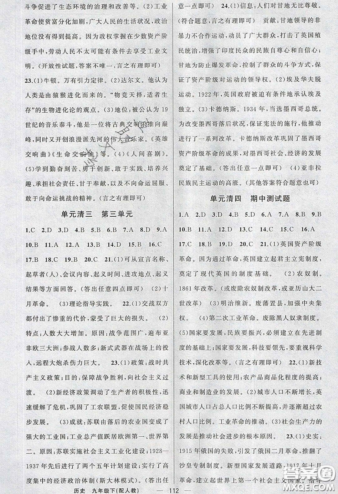 獵豹圖書2020年四清導(dǎo)航九年級(jí)歷史下冊(cè)人教版答案