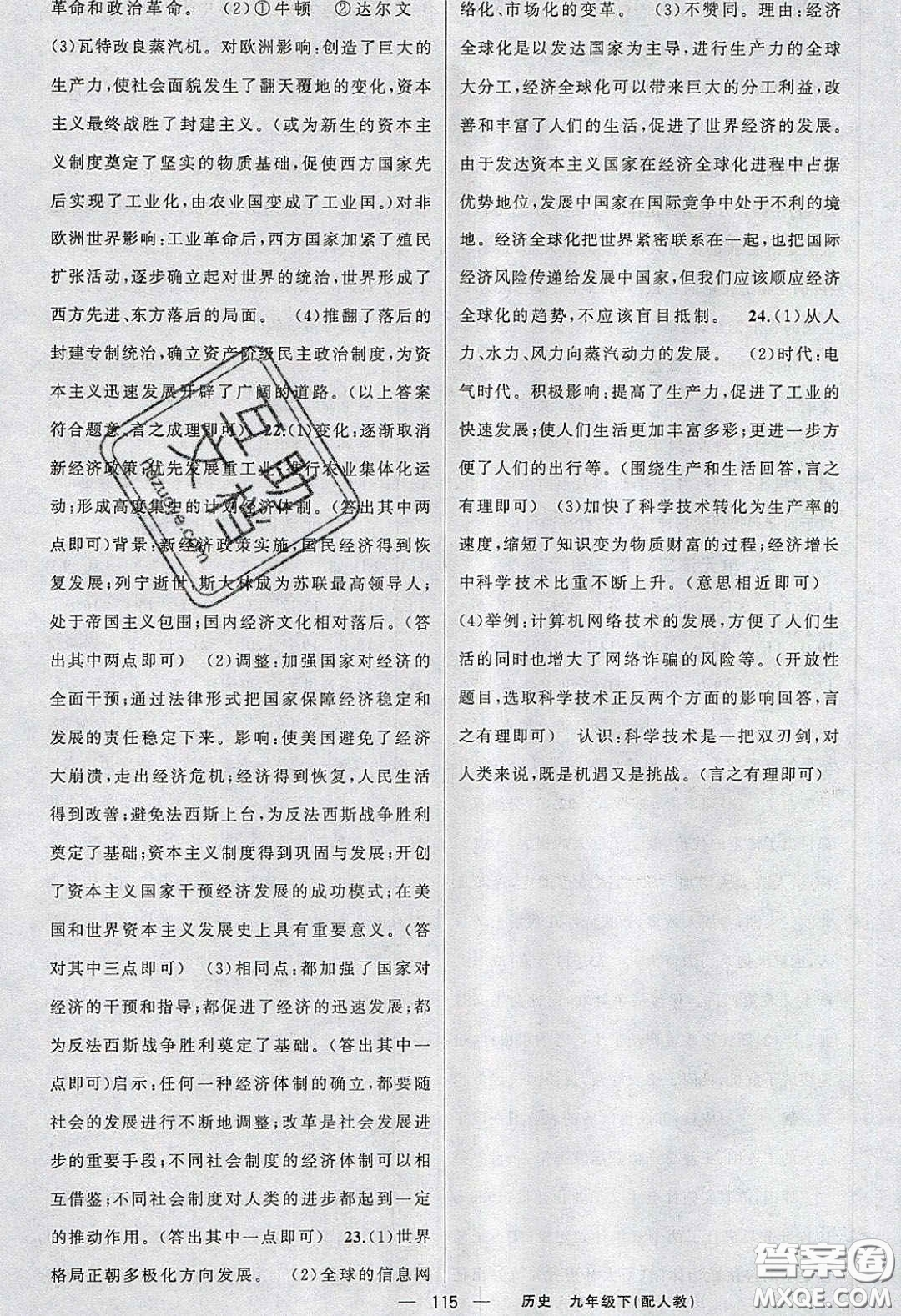 獵豹圖書2020年四清導(dǎo)航九年級(jí)歷史下冊(cè)人教版答案