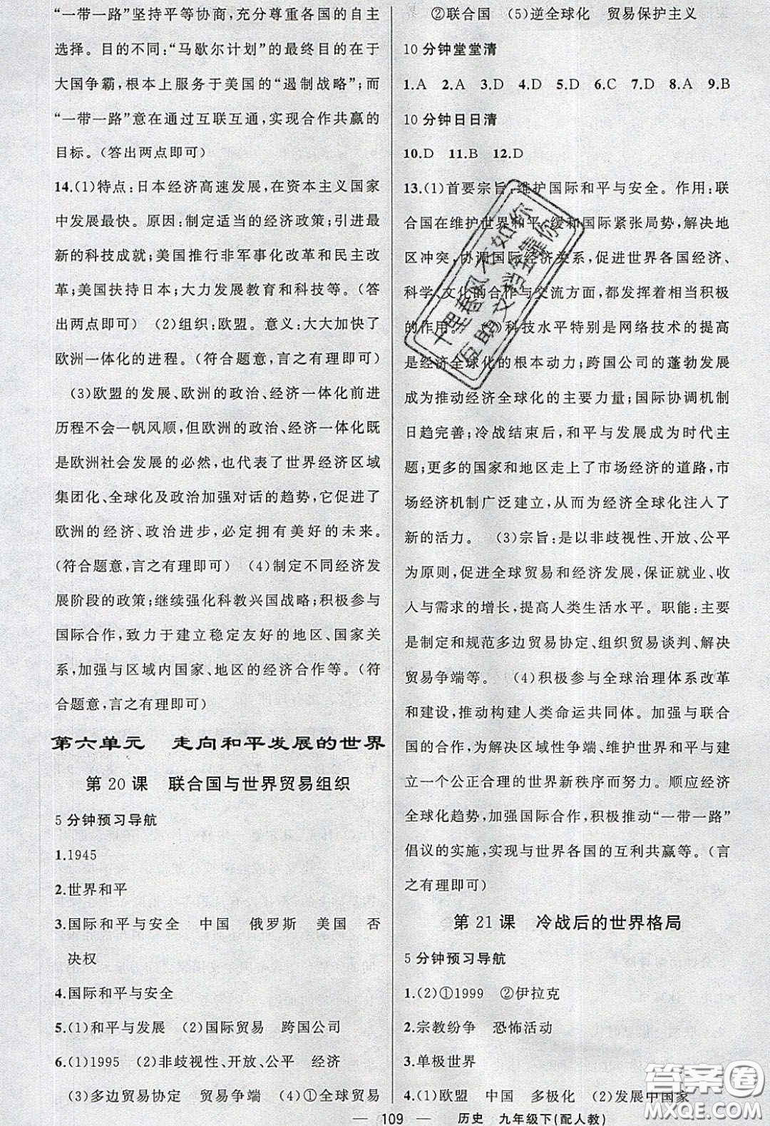 獵豹圖書2020年四清導(dǎo)航九年級(jí)歷史下冊(cè)人教版答案