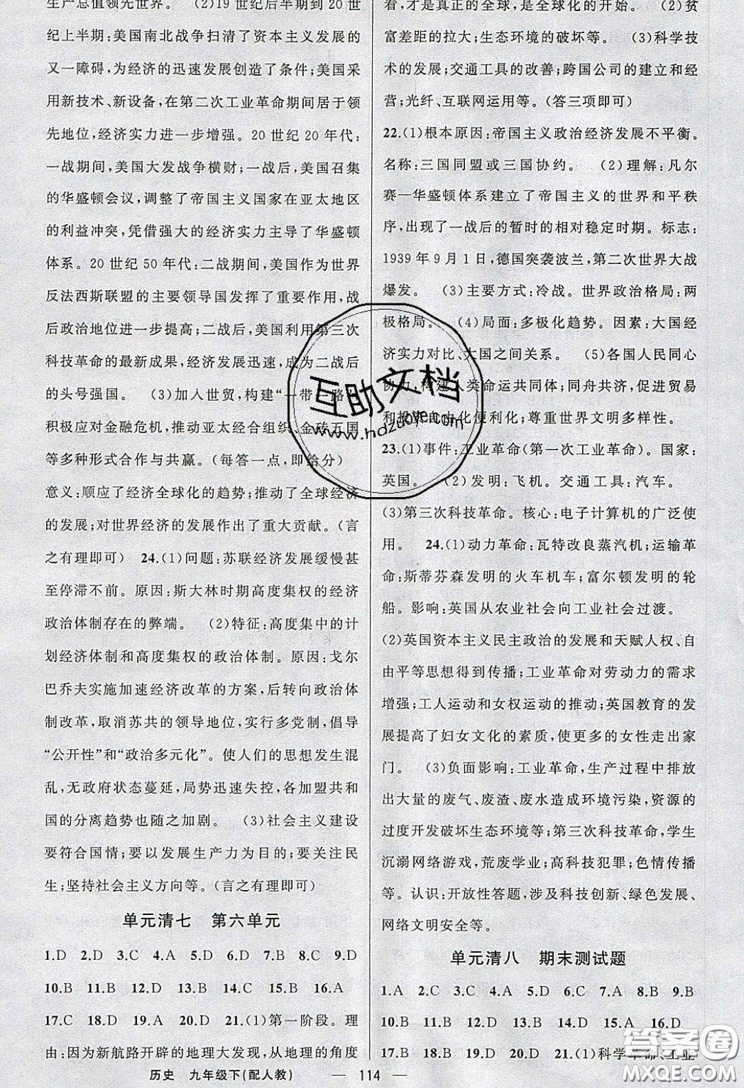 獵豹圖書2020年四清導(dǎo)航九年級(jí)歷史下冊(cè)人教版答案