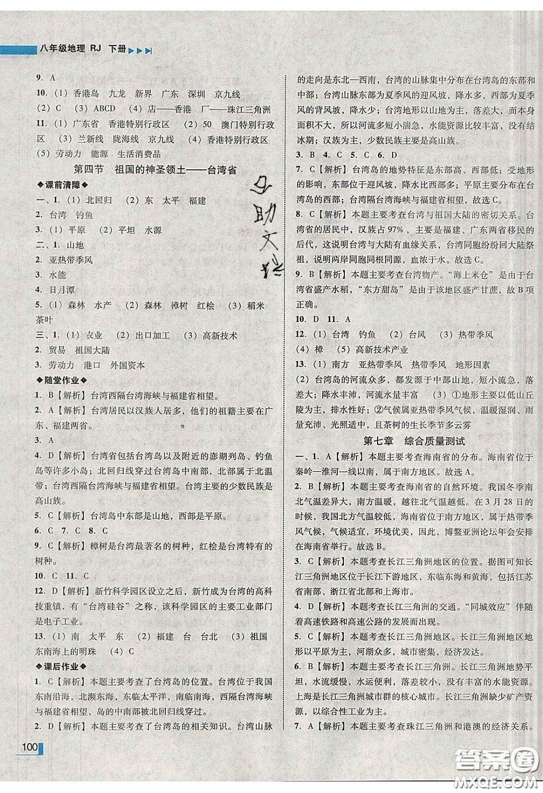 2020年遼寧作業(yè)分層培優(yōu)學(xué)案八年級地理下冊人教版答案