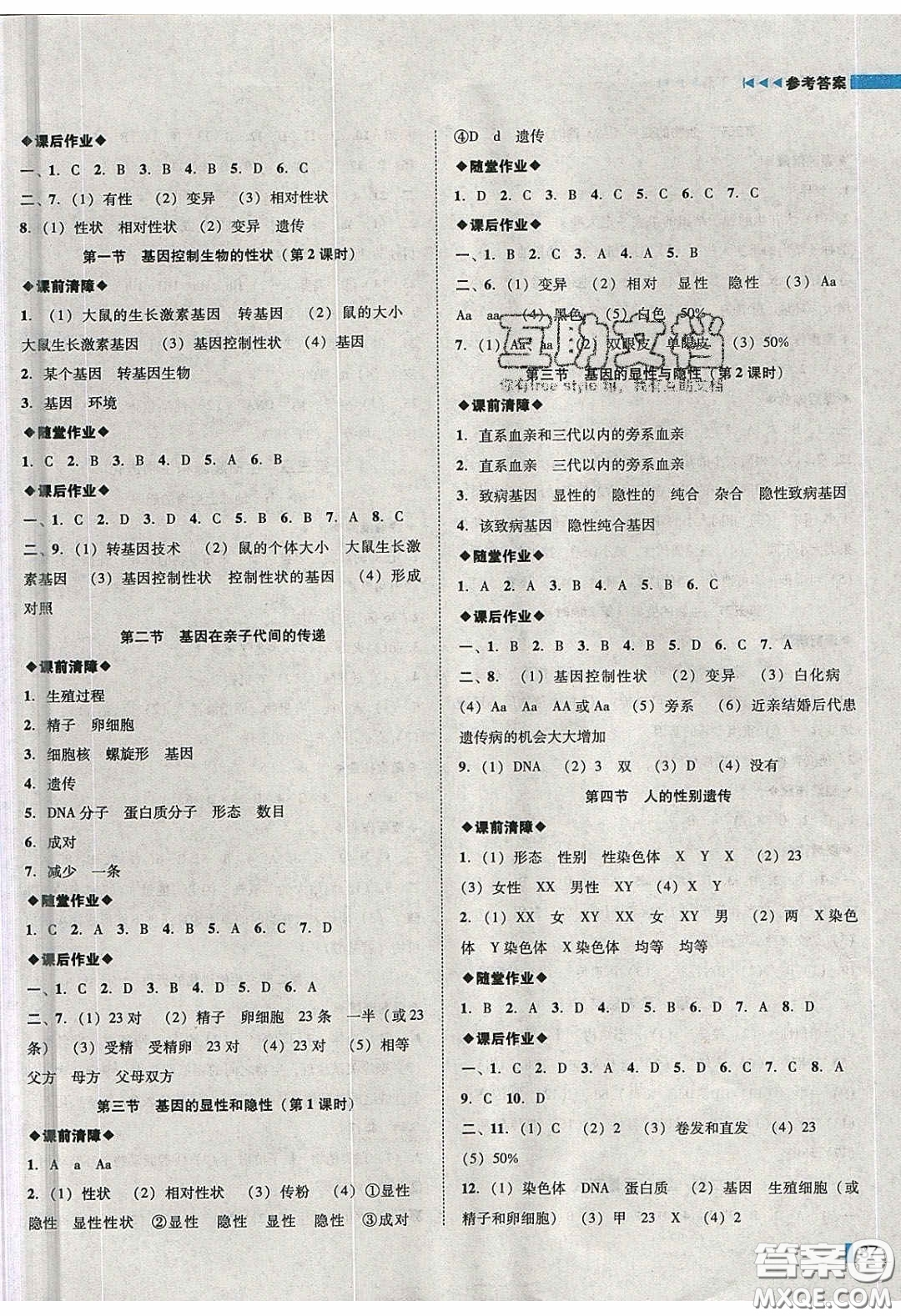 2020年遼寧作業(yè)分層培優(yōu)學案八年級生物下冊人教版答案
