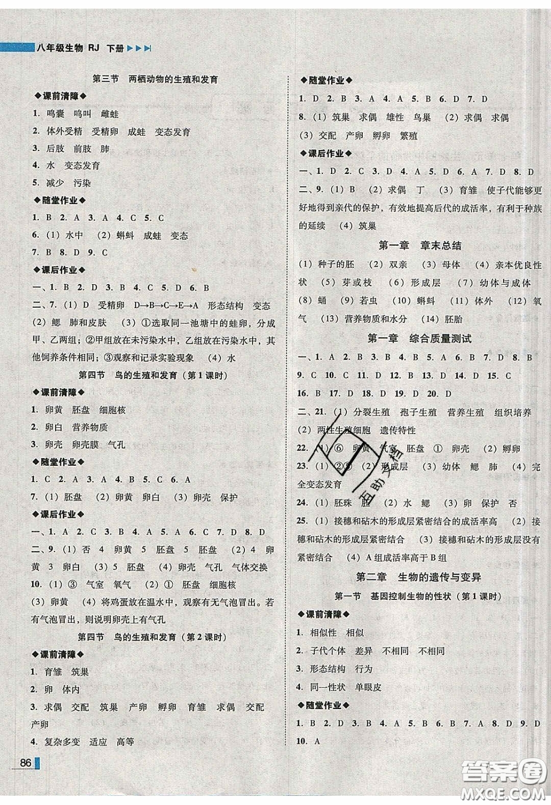 2020年遼寧作業(yè)分層培優(yōu)學案八年級生物下冊人教版答案