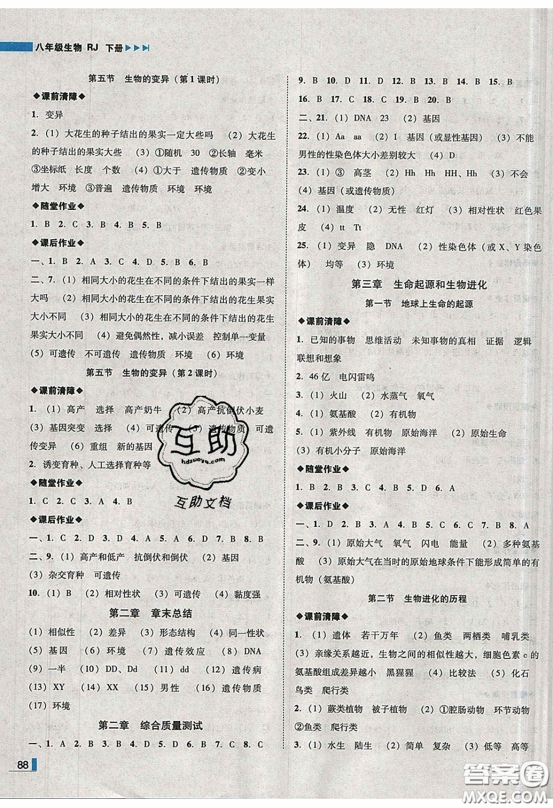 2020年遼寧作業(yè)分層培優(yōu)學案八年級生物下冊人教版答案