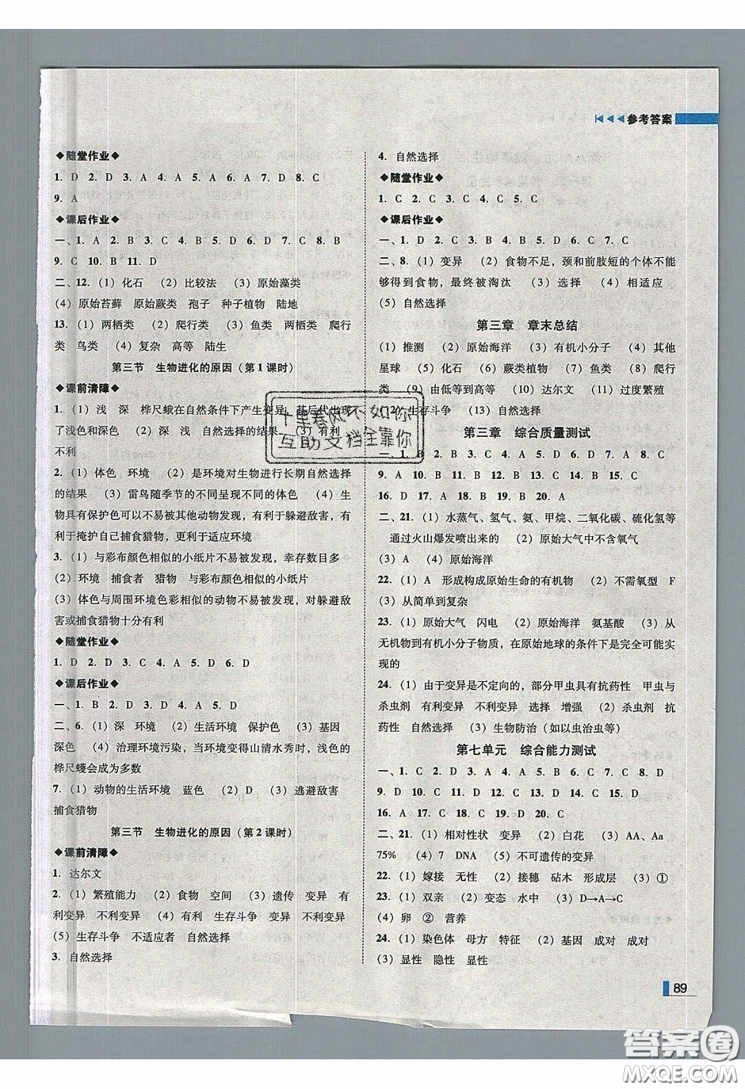 2020年遼寧作業(yè)分層培優(yōu)學案八年級生物下冊人教版答案