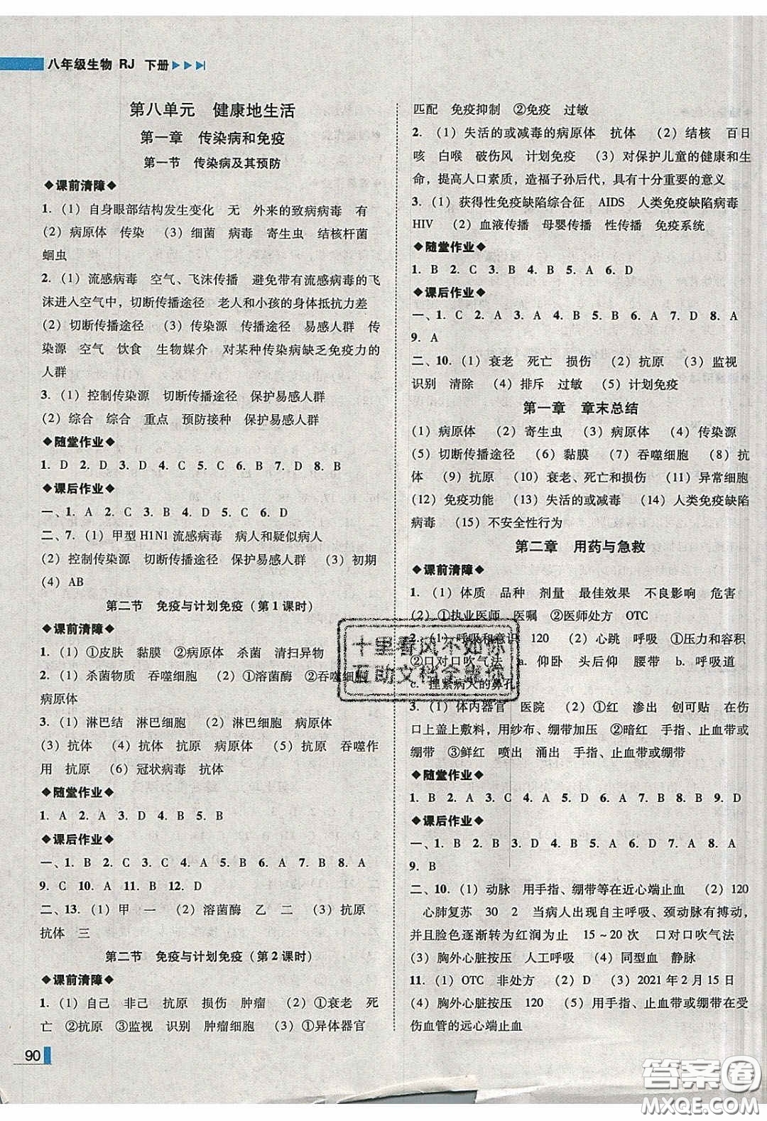 2020年遼寧作業(yè)分層培優(yōu)學案八年級生物下冊人教版答案