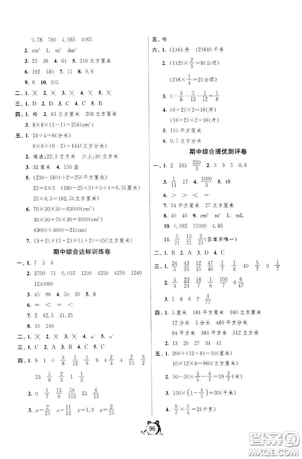 2020年單元雙測(cè)同步達(dá)標(biāo)活頁(yè)試卷數(shù)學(xué)五年級(jí)下冊(cè)BSD北師大版參考答案