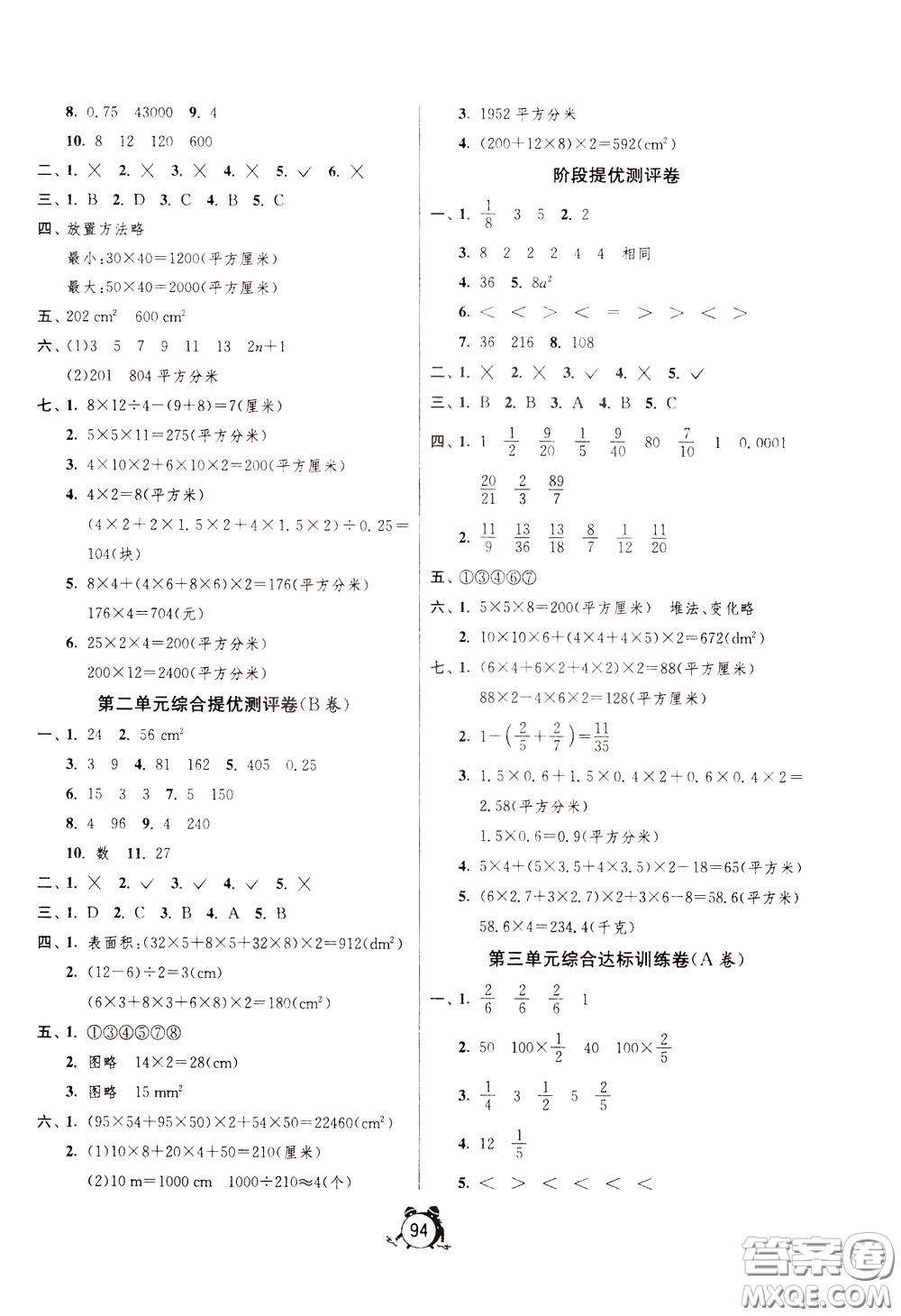 2020年單元雙測(cè)同步達(dá)標(biāo)活頁(yè)試卷數(shù)學(xué)五年級(jí)下冊(cè)BSD北師大版參考答案
