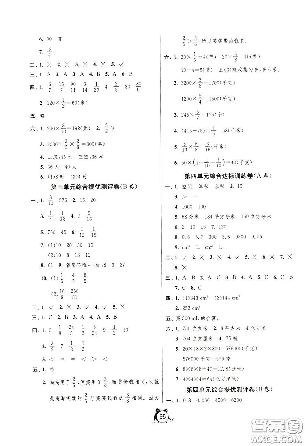 2020年單元雙測(cè)同步達(dá)標(biāo)活頁(yè)試卷數(shù)學(xué)五年級(jí)下冊(cè)BSD北師大版參考答案