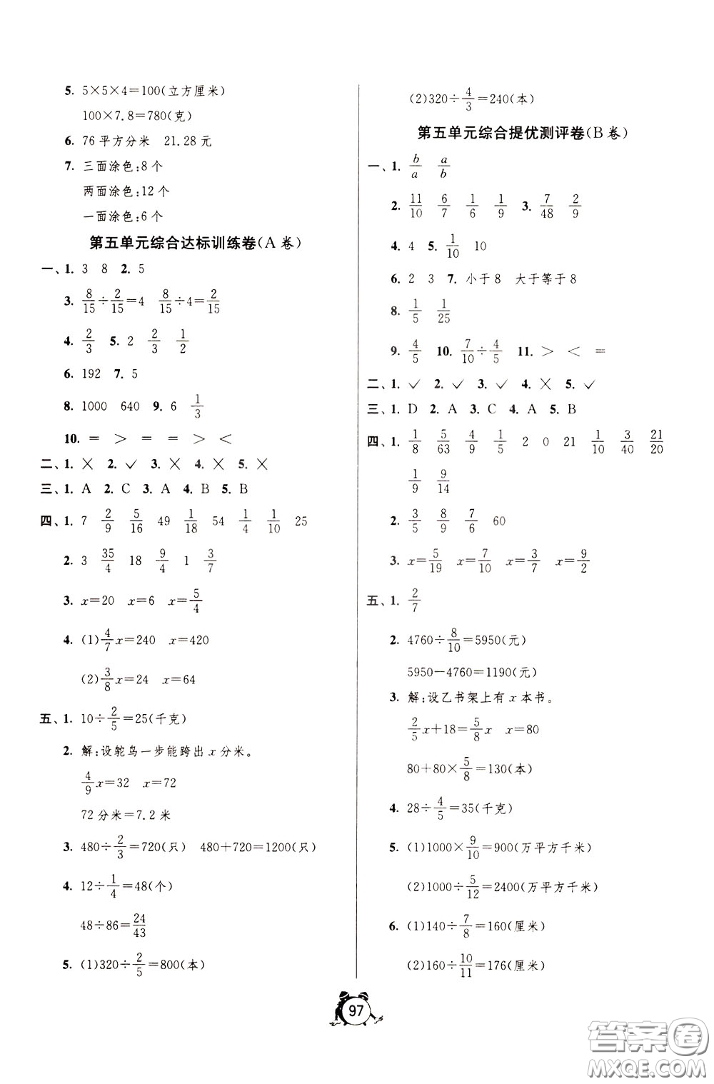 2020年單元雙測(cè)同步達(dá)標(biāo)活頁(yè)試卷數(shù)學(xué)五年級(jí)下冊(cè)BSD北師大版參考答案