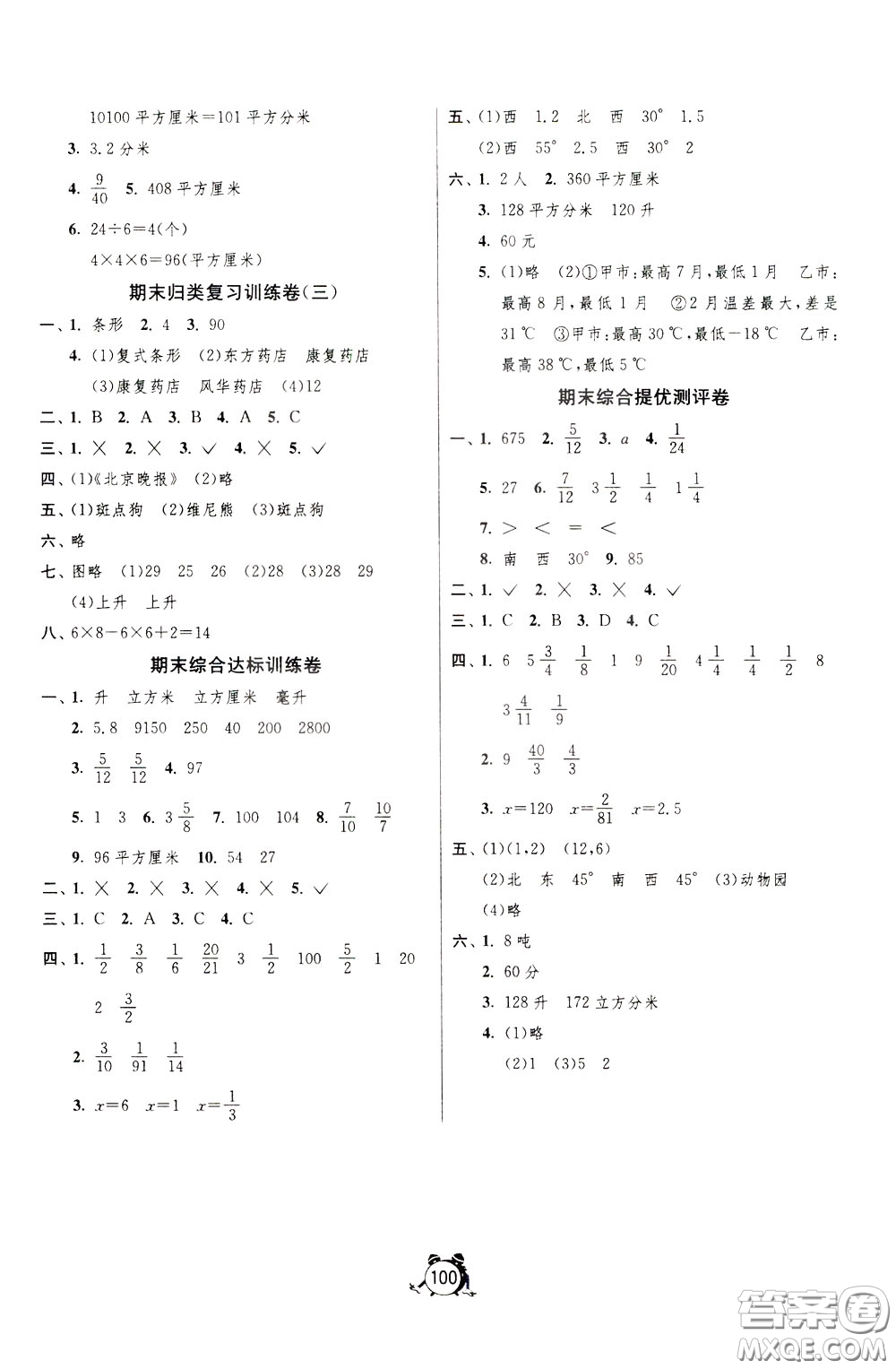2020年單元雙測(cè)同步達(dá)標(biāo)活頁(yè)試卷數(shù)學(xué)五年級(jí)下冊(cè)BSD北師大版參考答案