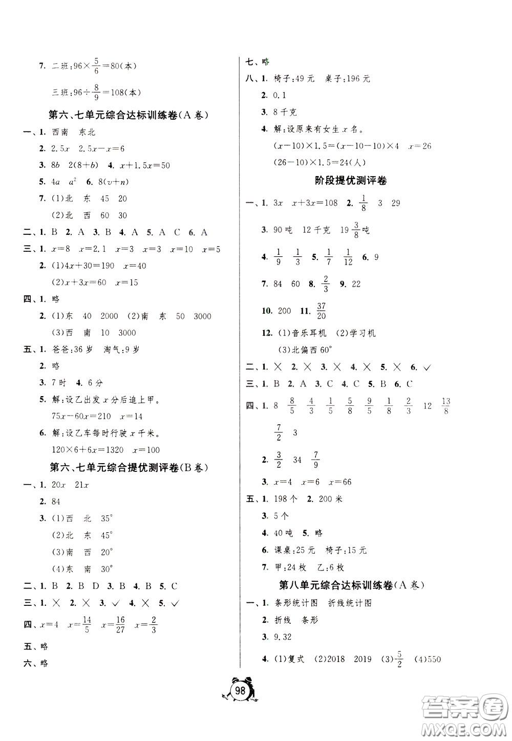 2020年單元雙測(cè)同步達(dá)標(biāo)活頁(yè)試卷數(shù)學(xué)五年級(jí)下冊(cè)BSD北師大版參考答案
