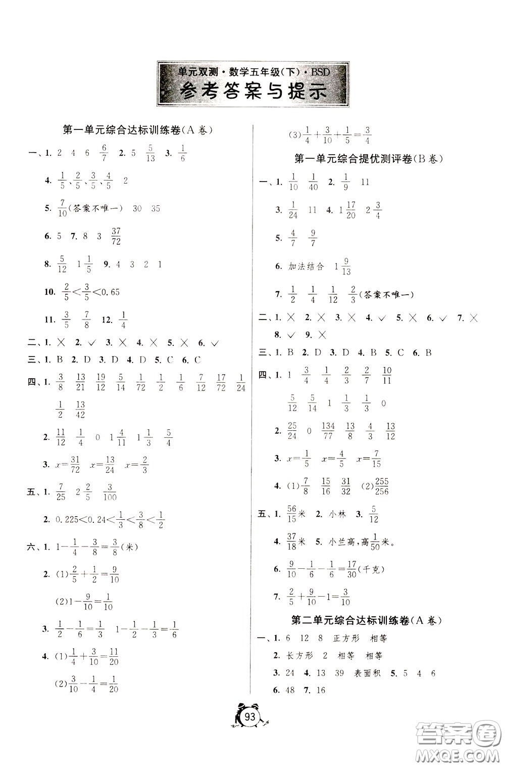 2020年單元雙測(cè)同步達(dá)標(biāo)活頁(yè)試卷數(shù)學(xué)五年級(jí)下冊(cè)BSD北師大版參考答案