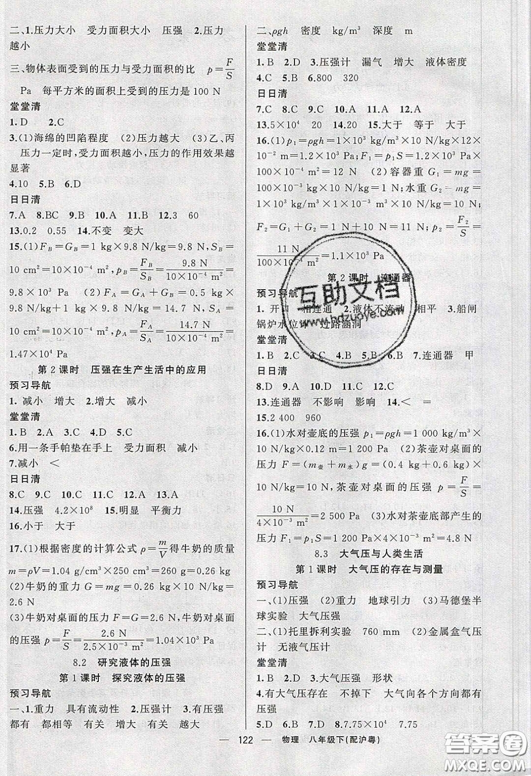 獵豹圖書2020年四清導航八年級物理下冊滬粵版答案