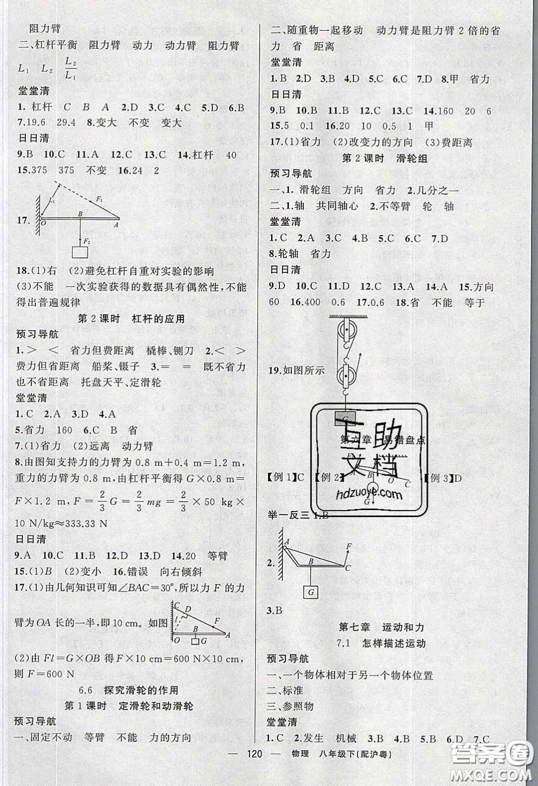 獵豹圖書2020年四清導航八年級物理下冊滬粵版答案