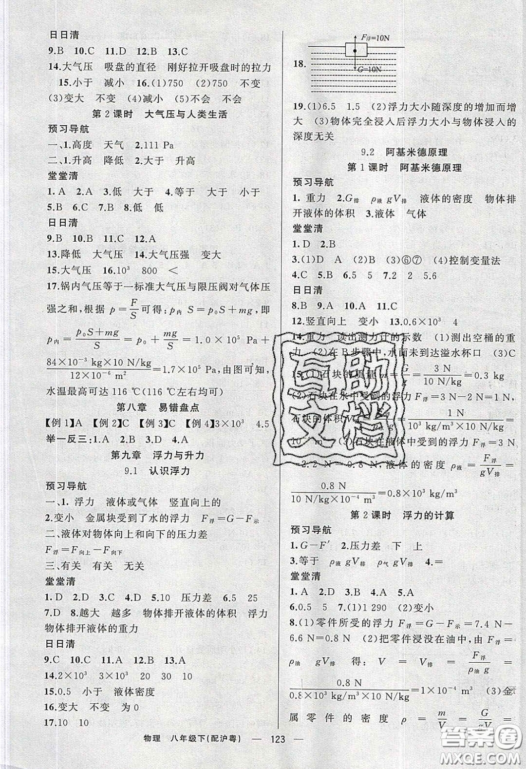 獵豹圖書2020年四清導航八年級物理下冊滬粵版答案