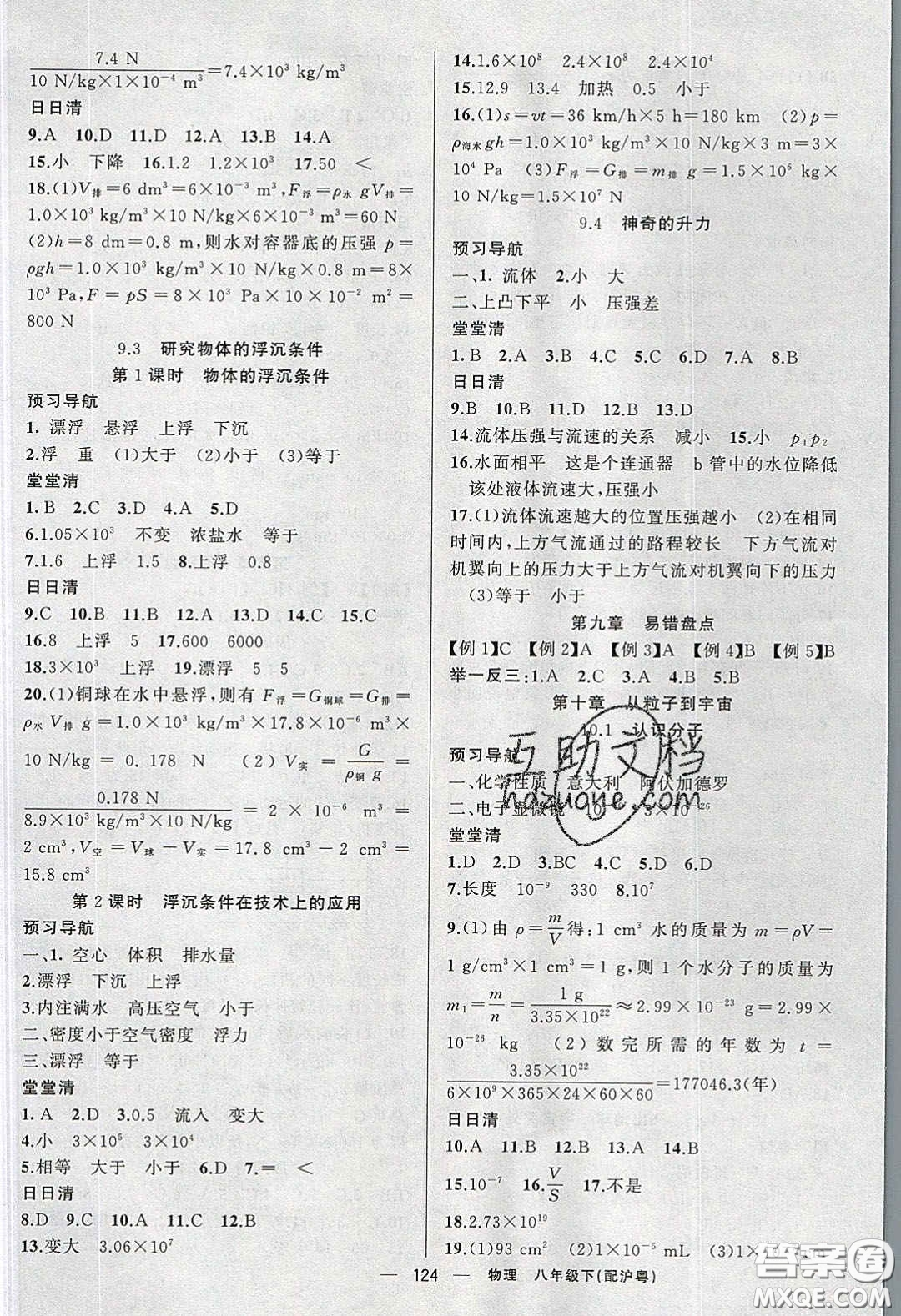 獵豹圖書2020年四清導航八年級物理下冊滬粵版答案