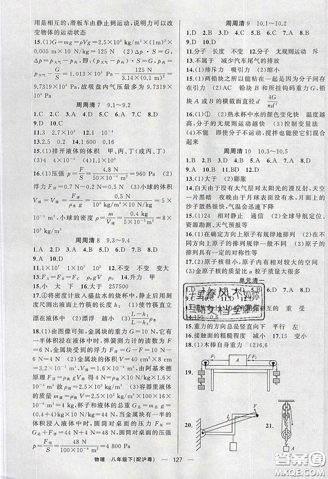 獵豹圖書2020年四清導航八年級物理下冊滬粵版答案
