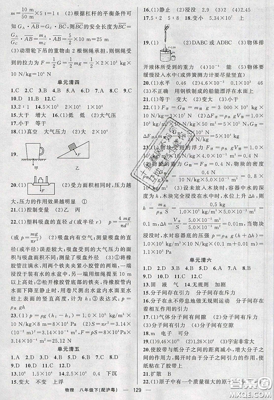 獵豹圖書2020年四清導航八年級物理下冊滬粵版答案