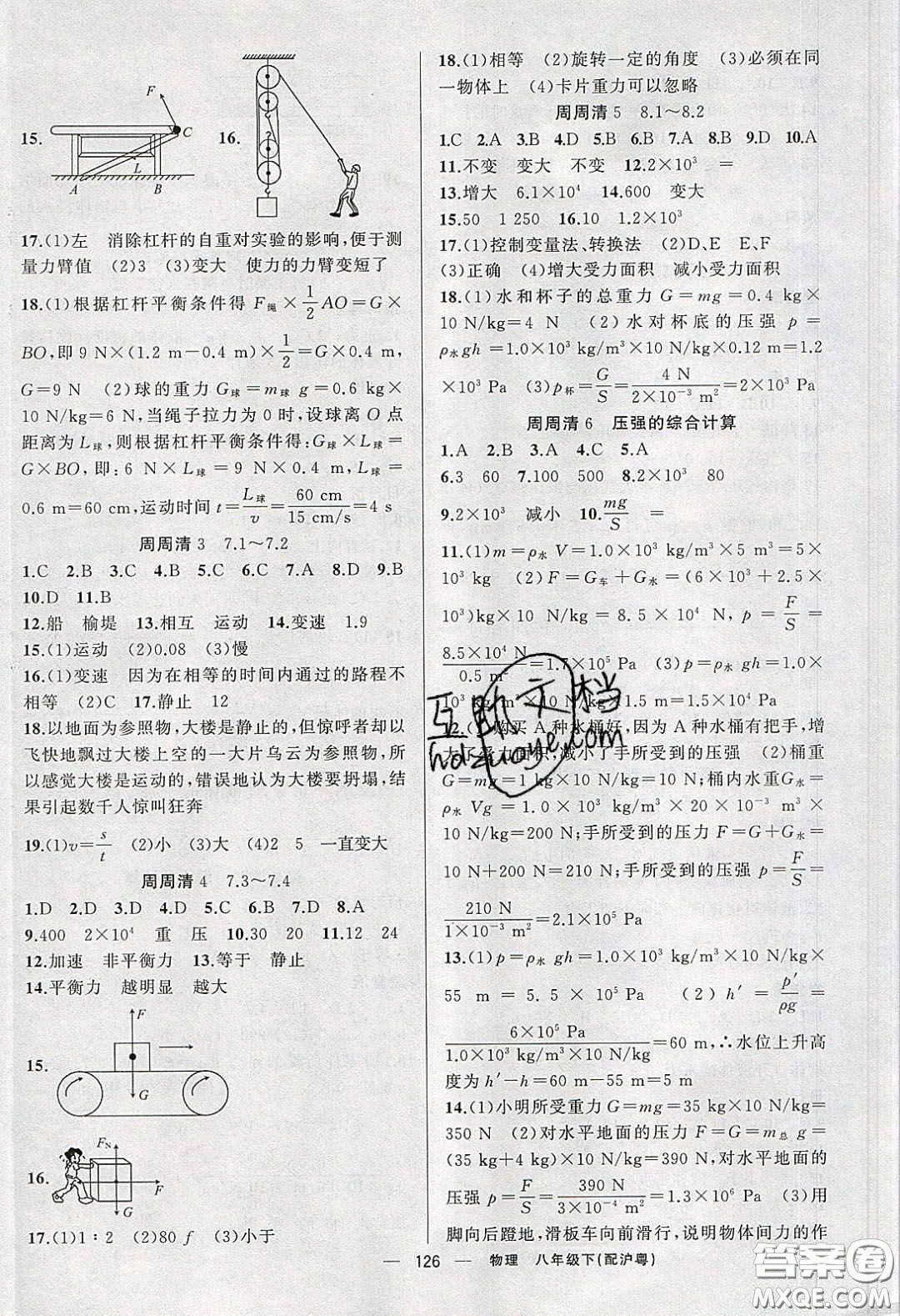 獵豹圖書2020年四清導航八年級物理下冊滬粵版答案